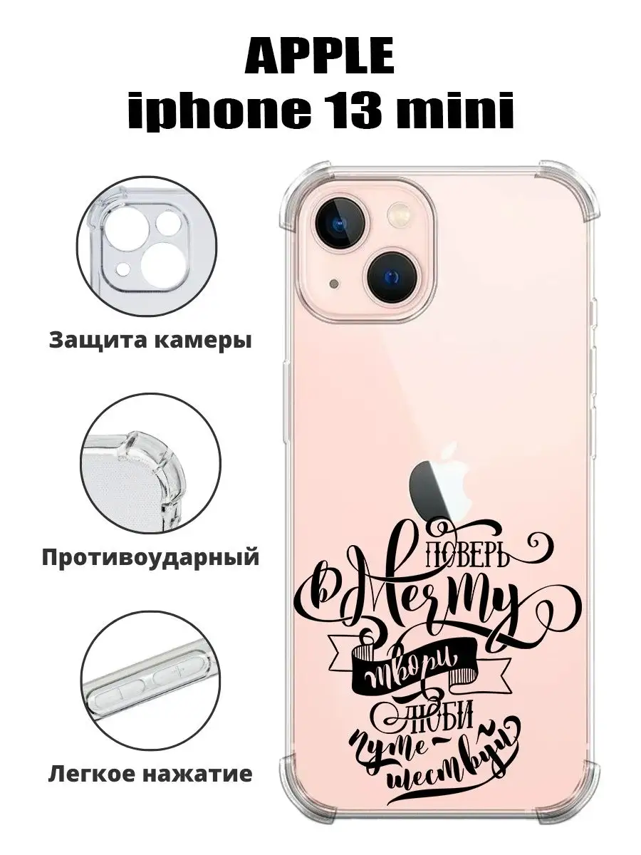 чехол силиконовый на телефон iPhone 13 mini с принтом PHONE&STYLE 168187658  купить за 199 ₽ в интернет-магазине Wildberries