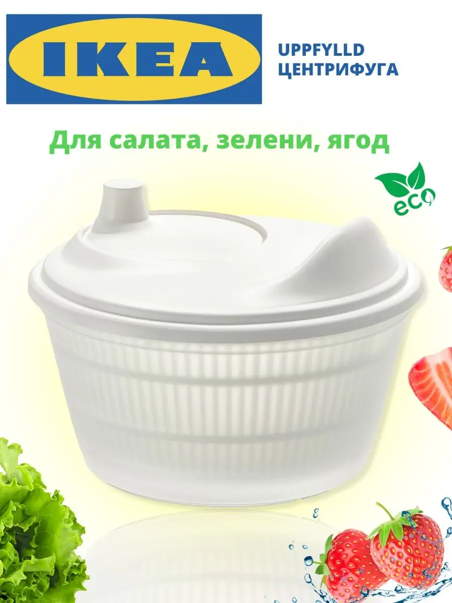 Сушилка для зелени центрифуга ИКЕА IKEA 168188210 купить за 1 268 ₽ в  интернет-магазине Wildberries