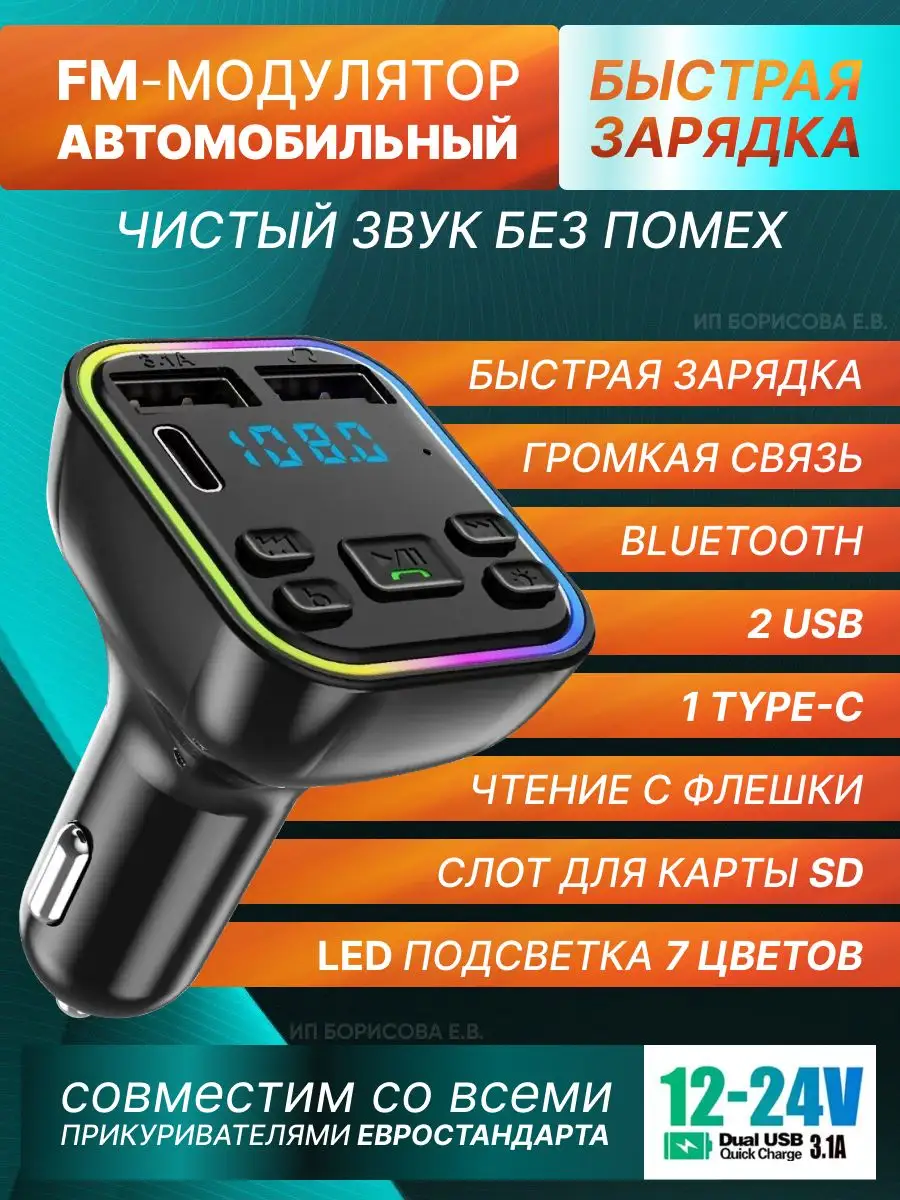 FM трансмиттер Bluetooth фм модулятор,быстрая зарядка TECHNOROOM 168188778  купить за 453 ₽ в интернет-магазине Wildberries