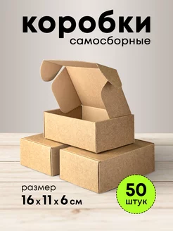 Крафт коробка подарочная маленькая 16*11*6 набор 50 шт mipack 168189064 купить за 1 458 ₽ в интернет-магазине Wildberries