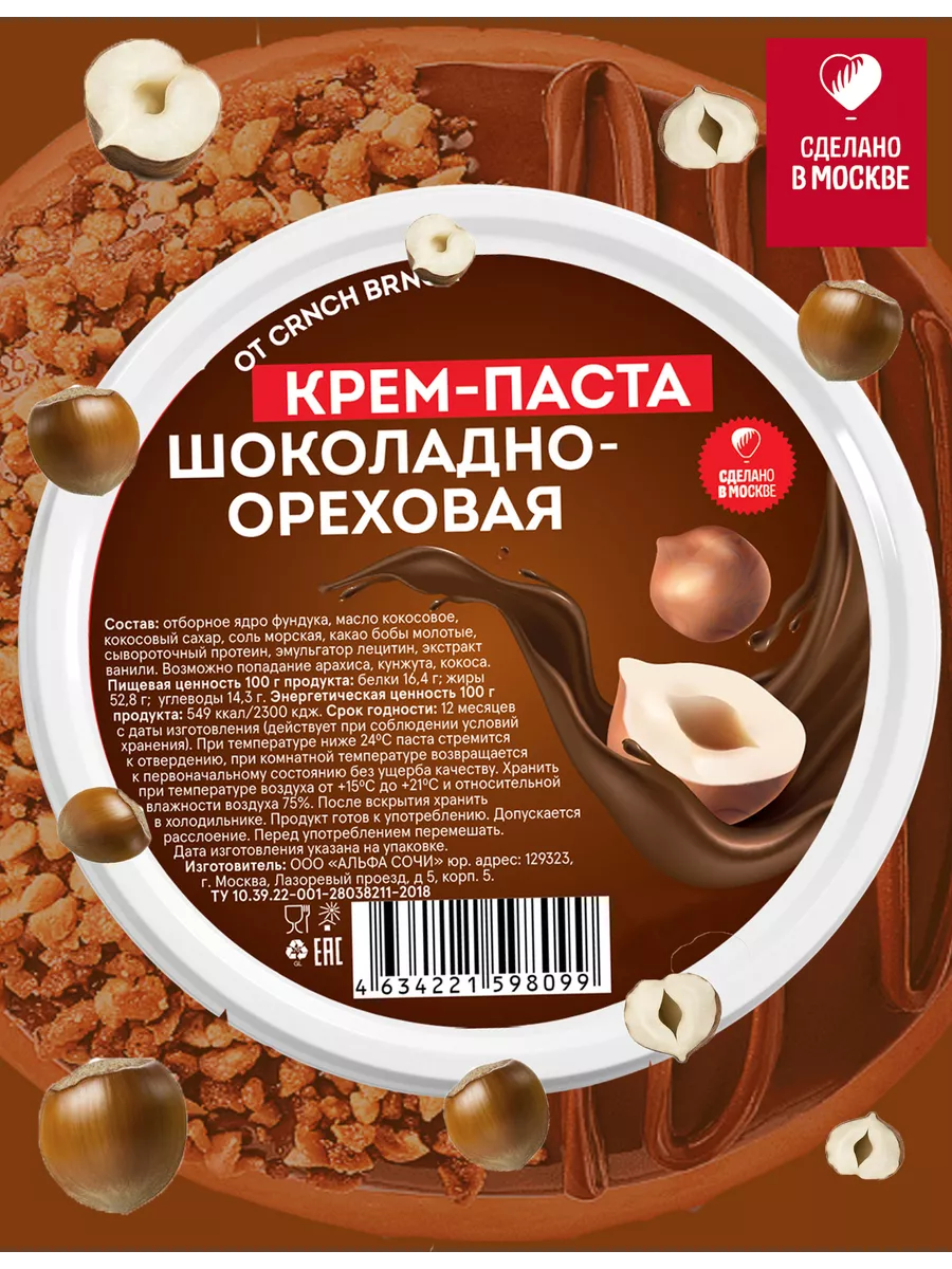 Шоколадная паста фундучная 350гр Сделано в Москве 168189284 купить за 293 ₽  в интернет-магазине Wildberries