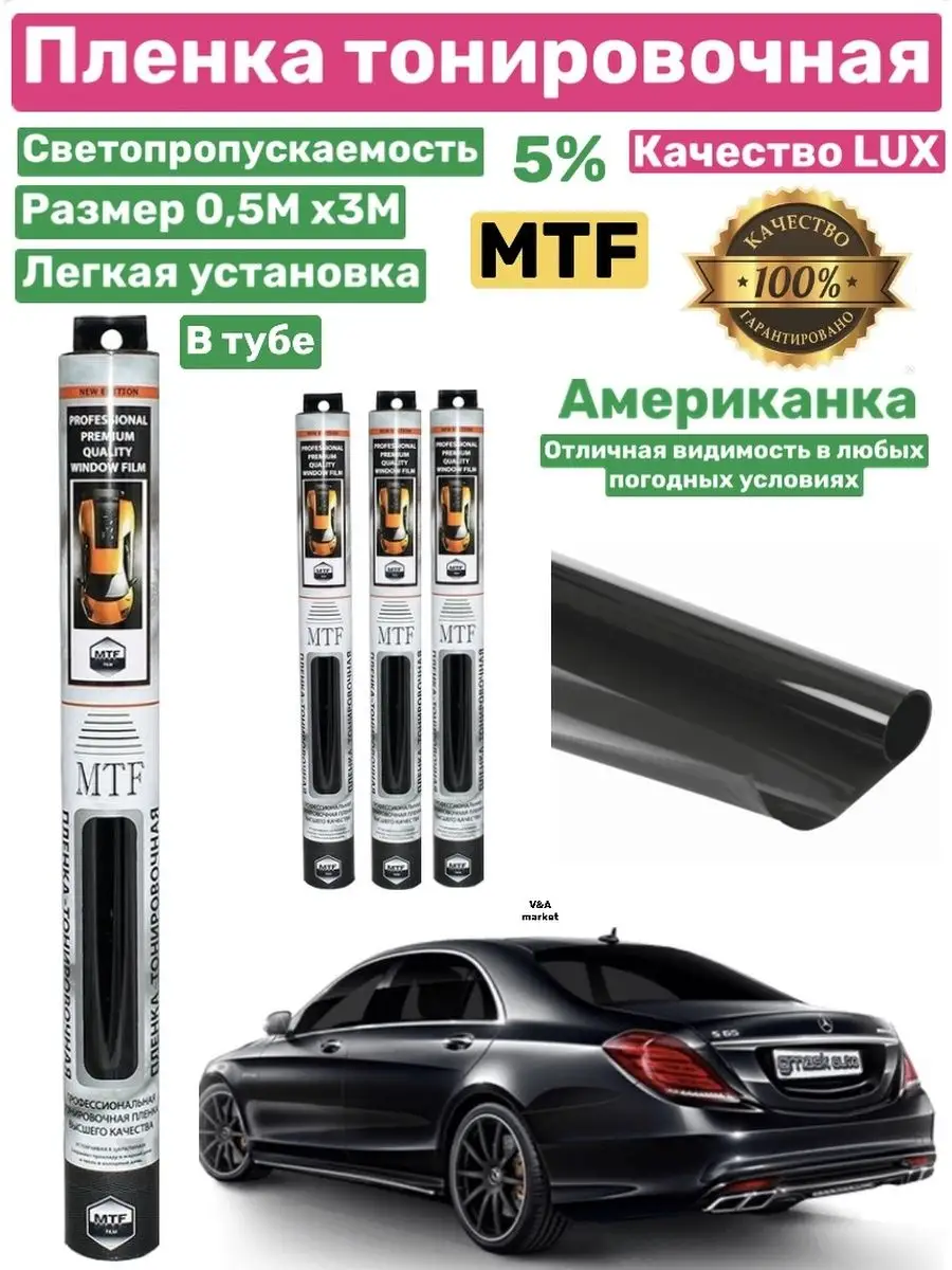 Пленка тонировочная MTF автомобильная для стекла американка MTF 168189567  купить за 880 ₽ в интернет-магазине Wildberries