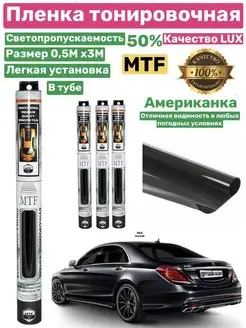 Пленка тонировочная автомобильная для стекла американка MTF 168189573 купить за 841 ₽ в интернет-магазине Wildberries