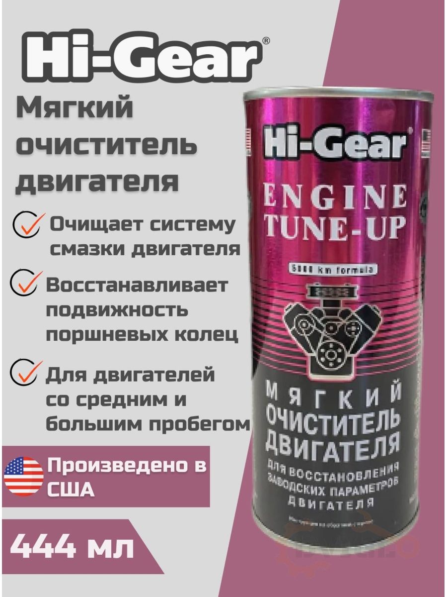 Hi-Gear hg2207. Hg2207 Hi-Gear мягкий очиститель двигателя ,444 мл. Hg2207.