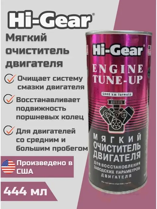 Hi-Gear Мягкий очиститель двигателя HG2207 444 мл