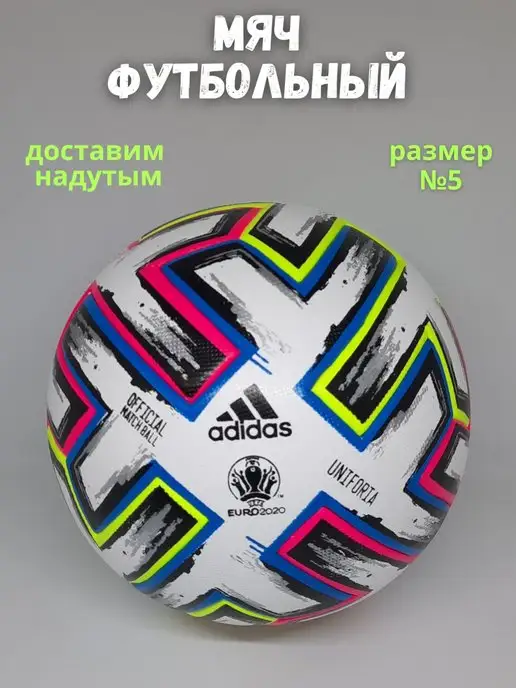 Football land Мяч футбольный Евро 2020