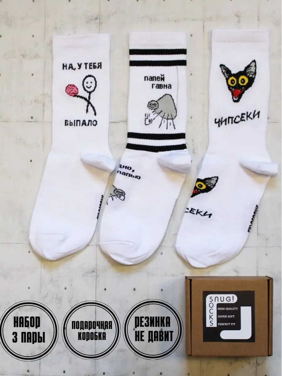 Высокие прикольные носки с надписями и принтом набор 3 пары Snugsocks  168192156 купить за 453 ₽ в интернет-магазине Wildberries