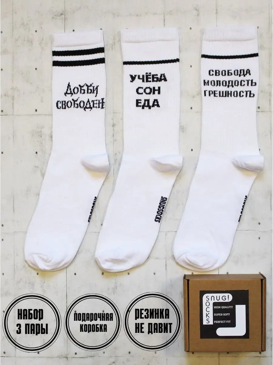 Высокие прикольные носки с принтом и надписью добби свободен Snugsocks  168192160 купить за 453 ₽ в интернет-магазине Wildberries