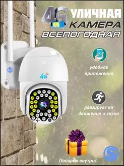 Уличная беспроводная 4G камера наблюдения V380 PRO 168193065 купить за 2 022 ₽ в интернет-магазине Wildberries