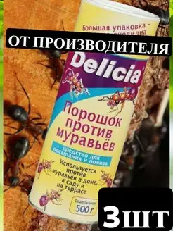 Средство муравьев садовых Брос Delicia Делиция Муравьед BROS 168194096 купить за 2 791 ₽ в интернет-магазине Wildberries