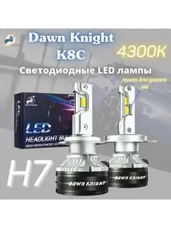 K8C Лед лампы Светодиодные H7 40W 4300K DawnKnight 168195439 купить за 2 930 ₽ в интернет-магазине Wildberries