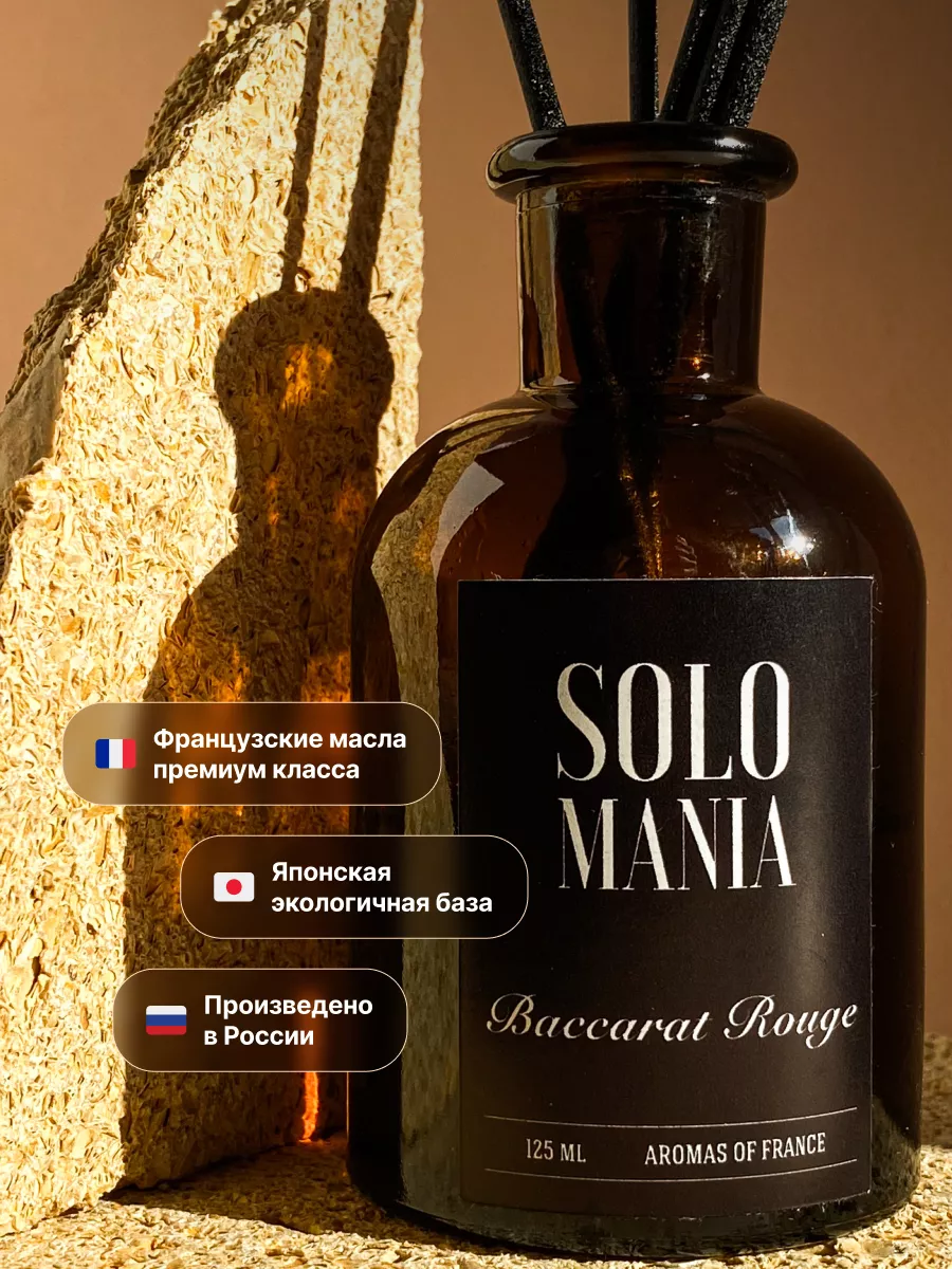 Ароматизатор для дома с палочками SOLO MANIA 168195769 купить за 1 869 ₽ в  интернет-магазине Wildberries