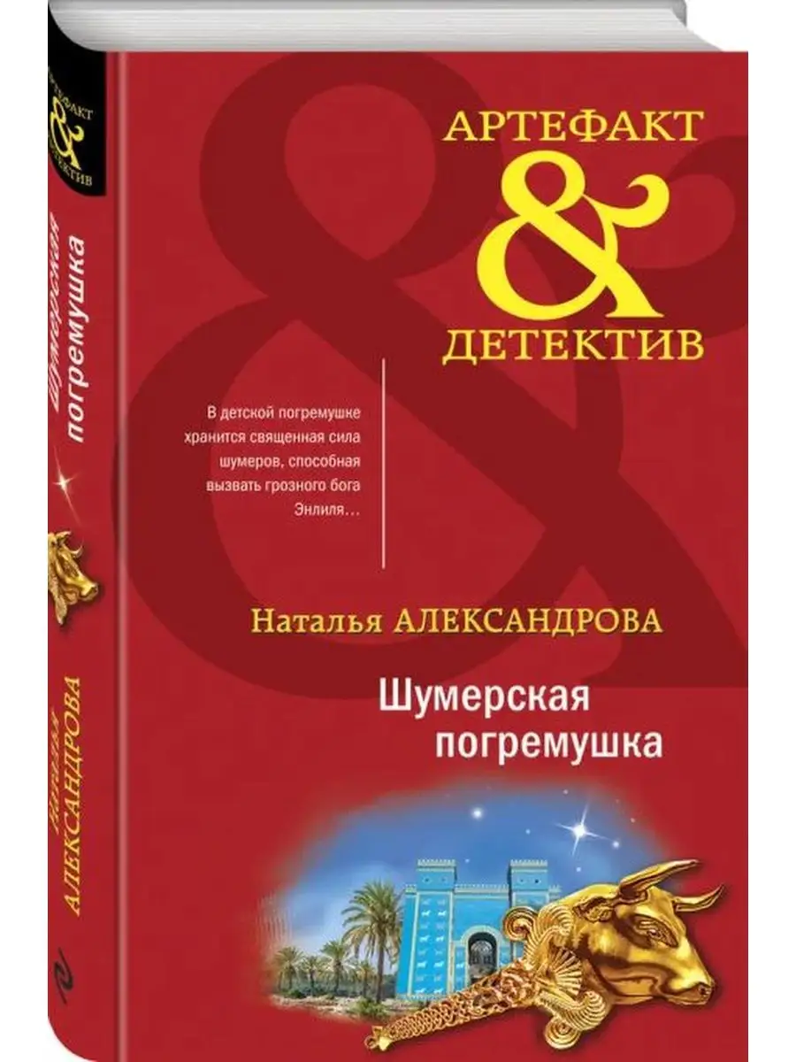 Шумерская погремушка