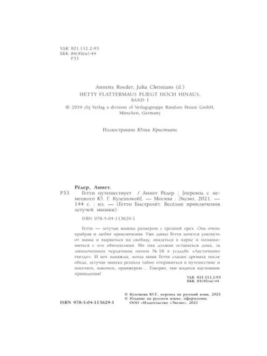 Гетти путешествует Эксмодетство 168196230 купить за 225 ₽ в  интернет-магазине Wildberries