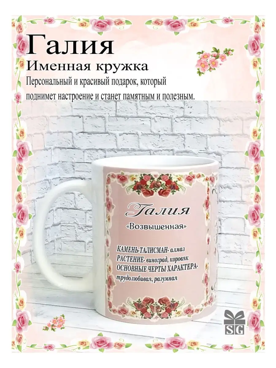 Кружка именная Галия