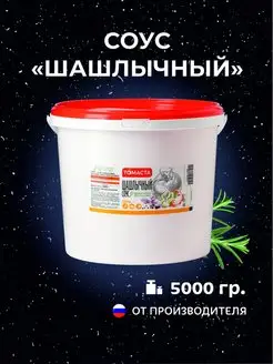 Соус Шашлычный 5 кг ТОМАСТА 168196760 купить за 900 ₽ в интернет-магазине Wildberries