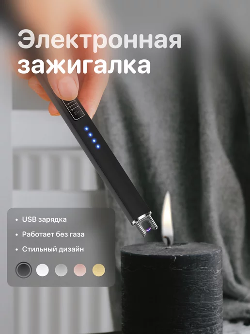 HAUSY Зажигалка электронная usb длинная для свечей, кухни, костра