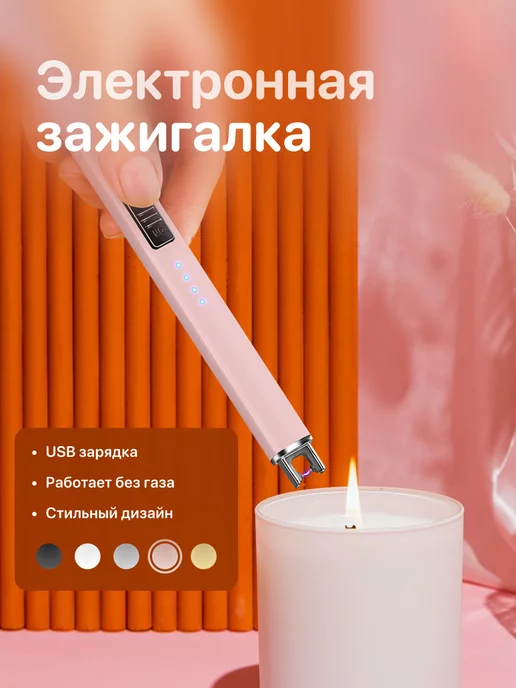 HAUSY Зажигалка электронная usb длинная для свечей, кухни, костра