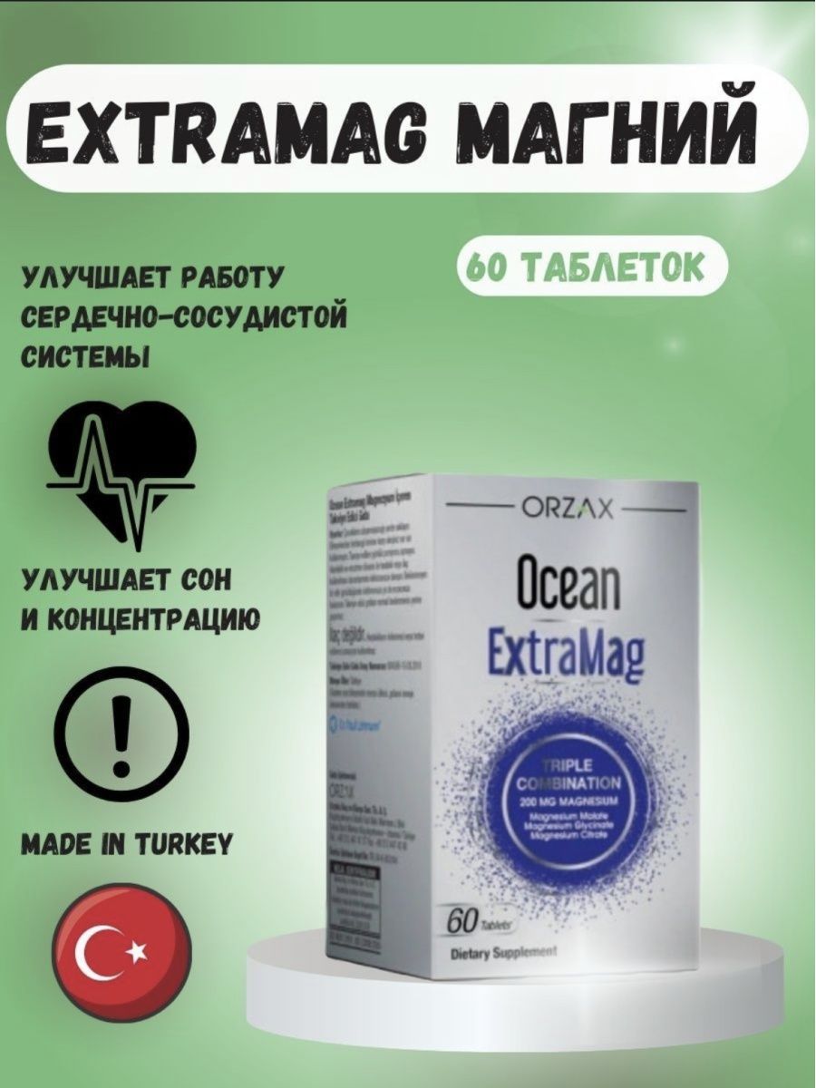 Магний extramag ocean. Orzax магний. Магний Orzax Ocean. Orzax Magnesium Triple Complex 60 табл (Orzax). EXTRAMAG(Magnesium Triple).