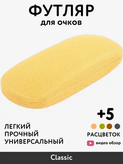 Футляр R-W051-2 золотой мастероптик 168200838 купить за 266 ₽ в интернет-магазине Wildberries