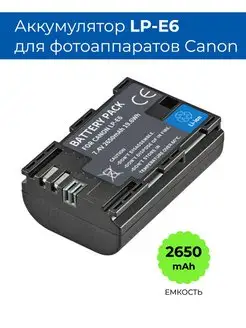 Аккумулятор LP-E6 для фотоаппарата Canon BattBoost 168202954 купить за 865 ₽ в интернет-магазине Wildberries