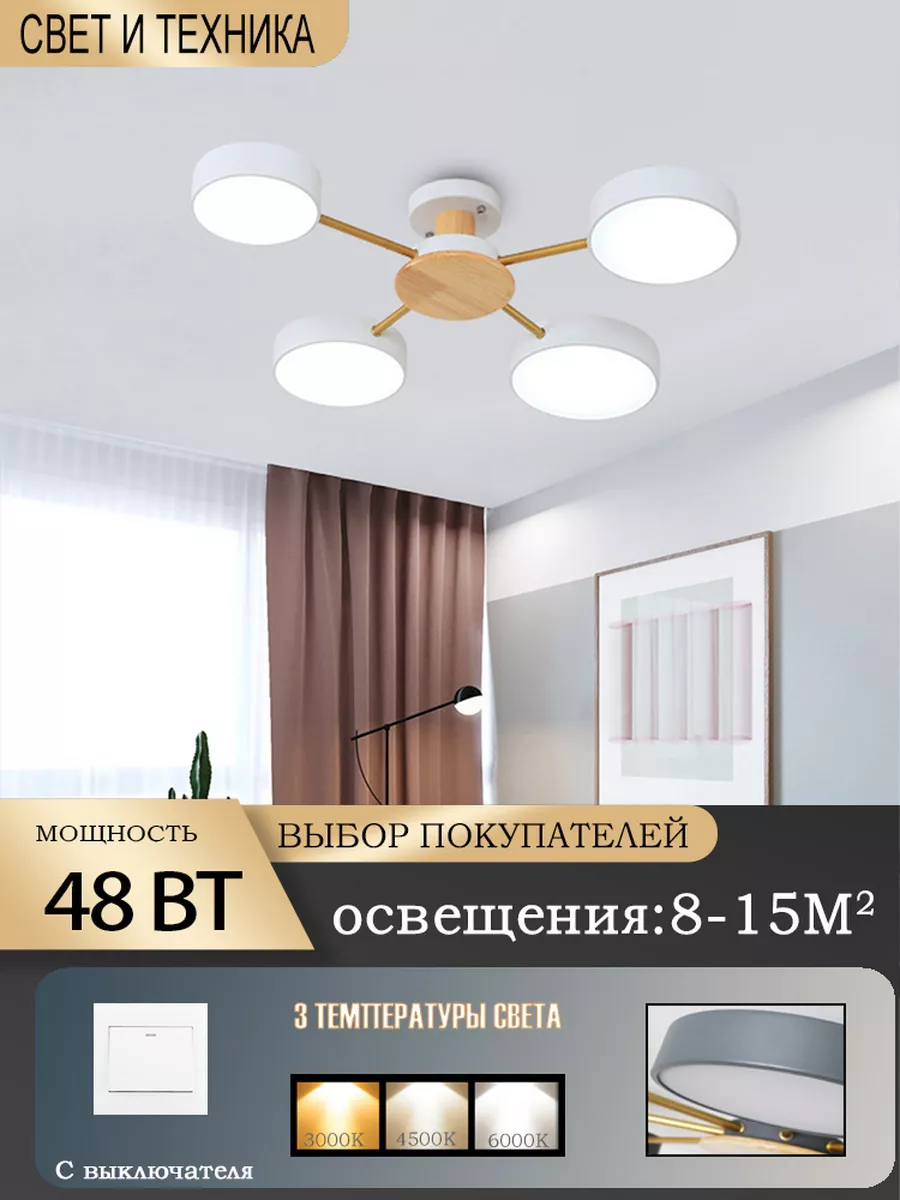 Светодиодная люстра LED Потолочный светильник 8024 Свет и техника 168203617  купить за 2 972 ₽ в интернет-магазине Wildberries