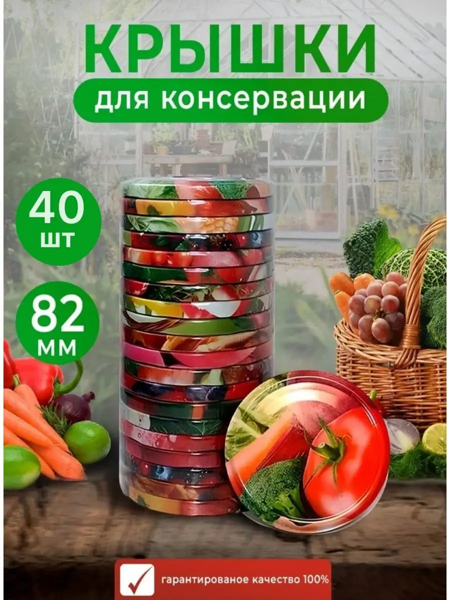 Крышки винтовые для консервирования закаточные