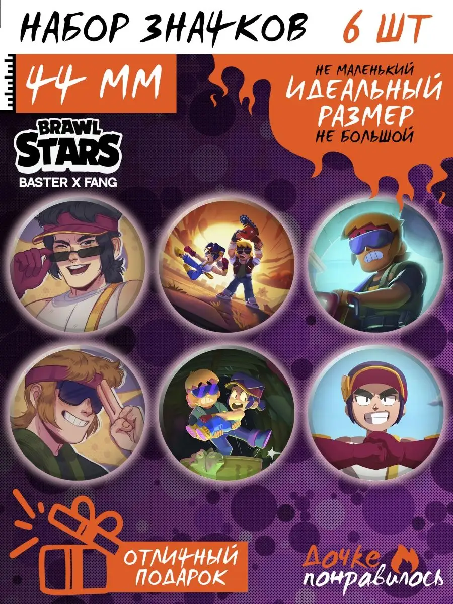 Значки на рюкзак Бравл Старс Brawl Stars набор Дочке понравилось 168203694  купить за 310 ₽ в интернет-магазине Wildberries