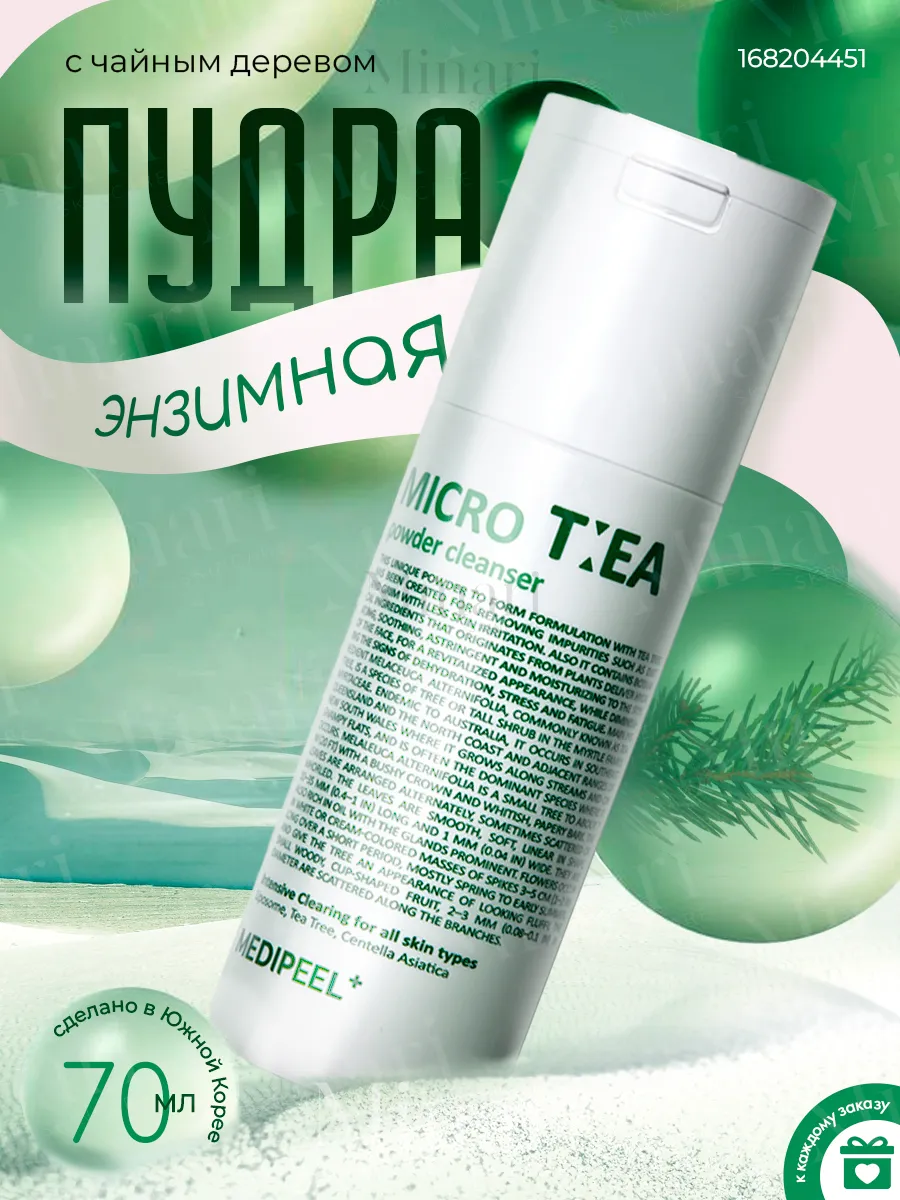 Энзимная пудра Micro Tea Powder Cleanser 70г Корея MEDI-PEEL 168204451  купить за 915 ₽ в интернет-магазине Wildberries