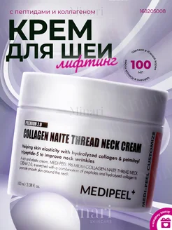 Лифтинг-крем для шеи Premium Naite Thread Neck Cream 100ml MEDI-PEEL 168205008 купить за 1 016 ₽ в интернет-магазине Wildberries