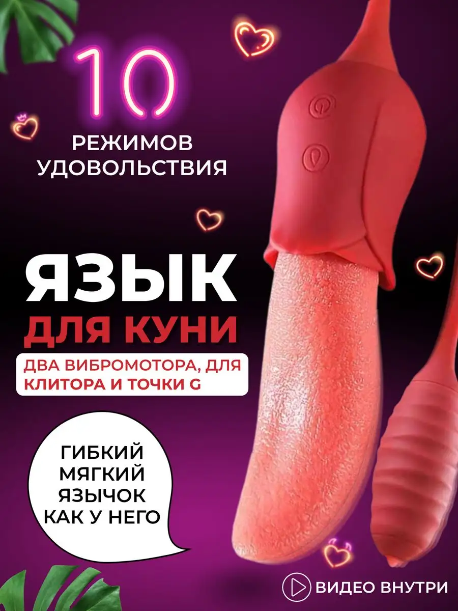 Вибратор язык для куни SEX LOVE 168205120 купить в интернет-магазине  Wildberries