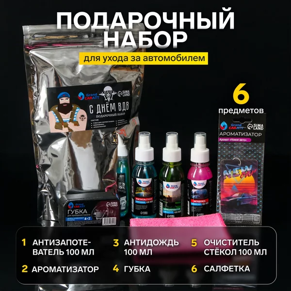 Подарочный набор автомобилисту