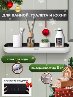 Полка для ванной без сверления настенная ECOCO 168206210 купить за 639 ₽ в интернет-магазине Wildberries