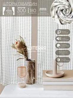 Купить шторы интерьерные Witerra в интернет магазине WildBerries.ru