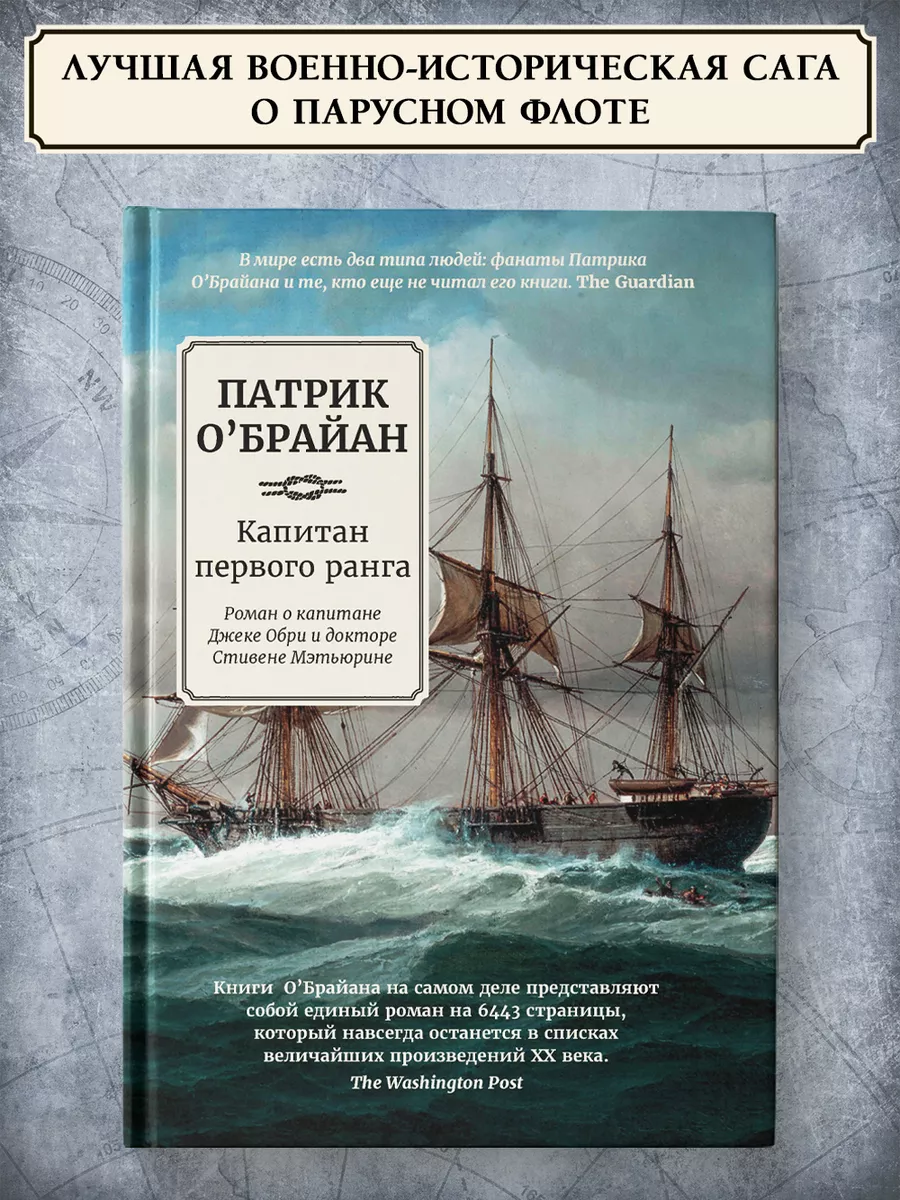 Капитан первого ранга : Роман