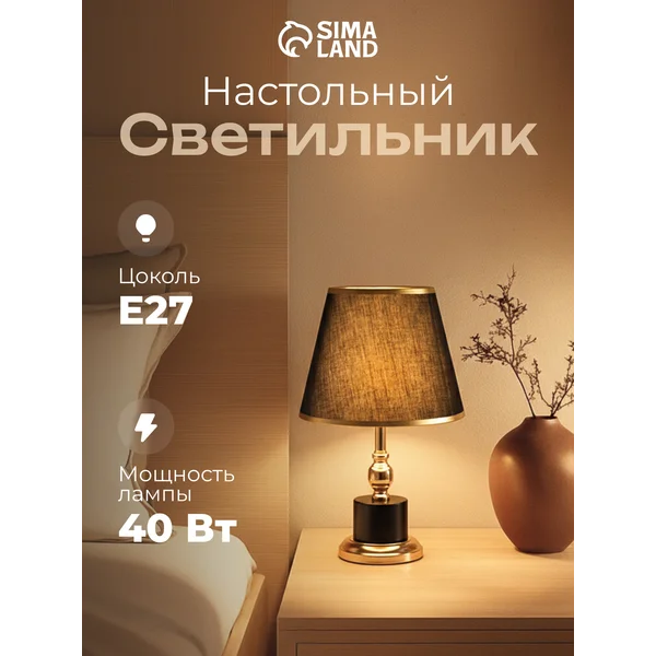 Лампа настольная Луиза 60Вт