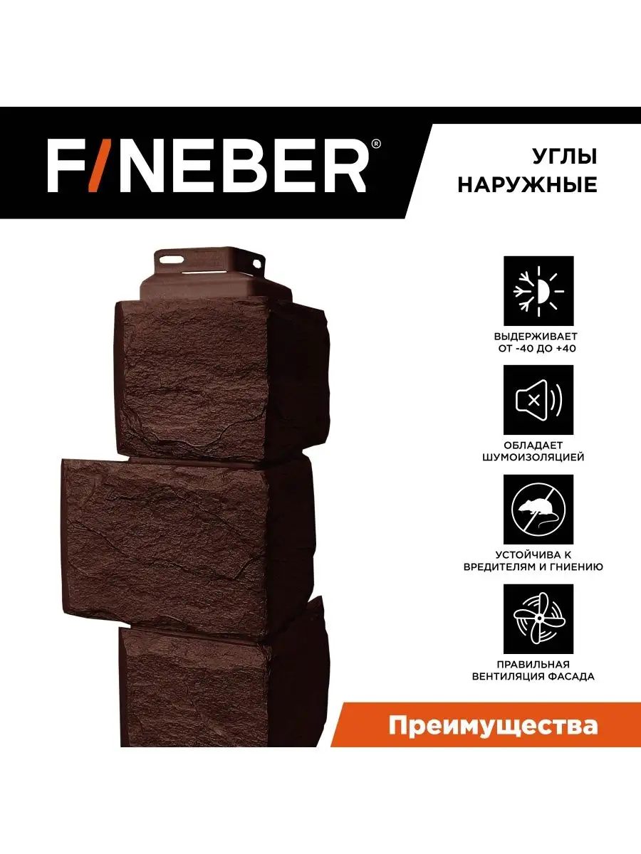 Угол наружный к фасадной панели Камень, 10 шт FINEBER 168207032 купить за 8  204 ₽ в интернет-магазине Wildberries