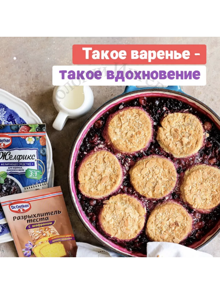 Желирующее Средство Желфикс Ассорти 3 Вида Dr. Oetker 168208411 купить за  369 ₽ в интернет-магазине Wildberries