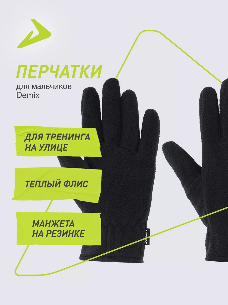 Перчатки