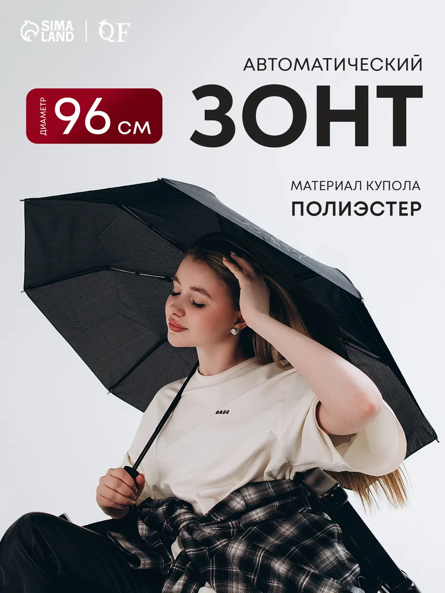 Автоматический зонт