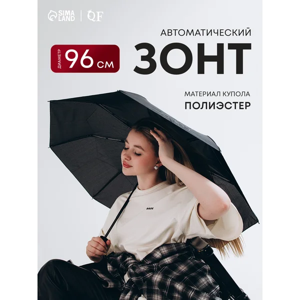 Зонт автомат черный купол 96 см