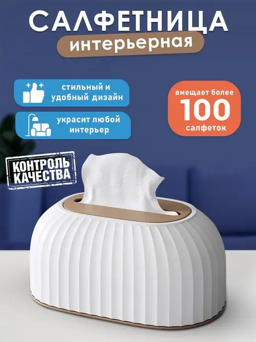 GAURA HOME Салфетница на стол интерьерная белая для кухни