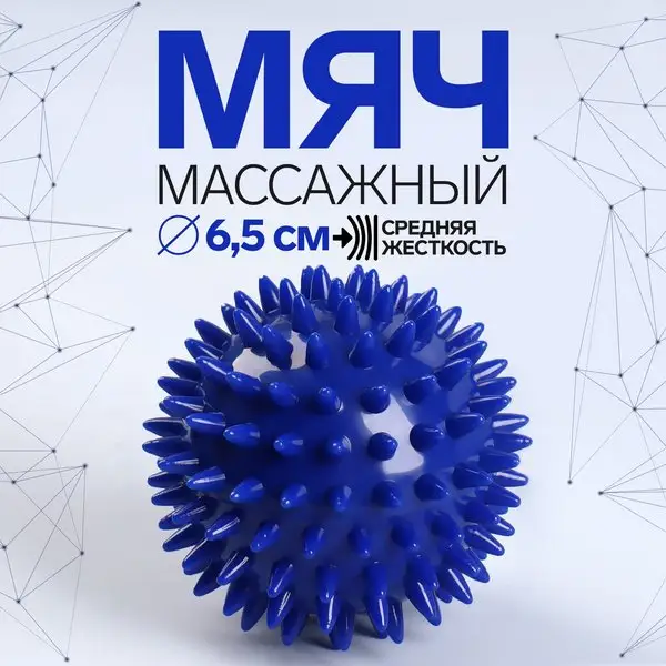 Массажный мяч, универсальный