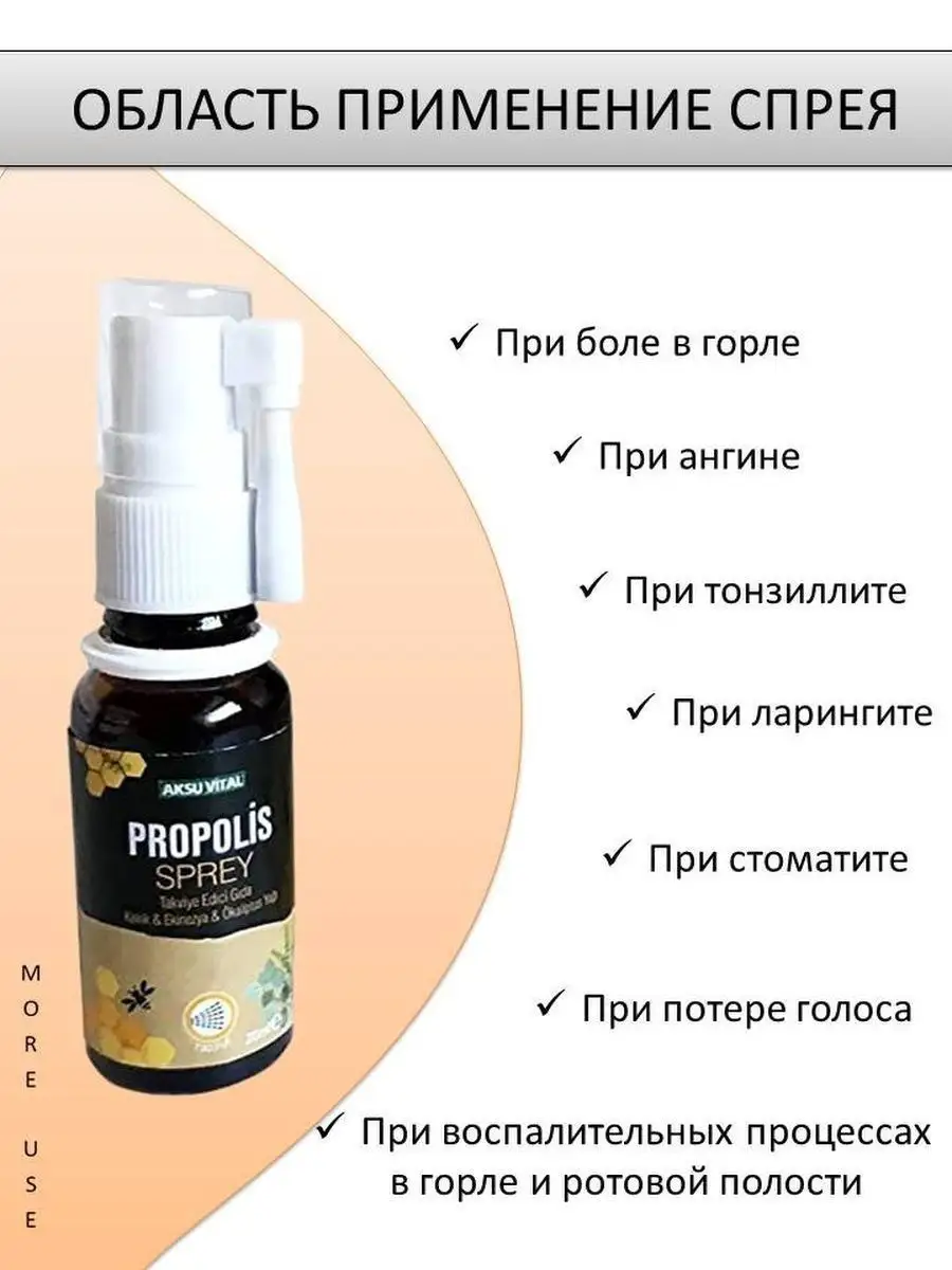 Спрей для горла с прополисом aksu vital 168210546 купить в  интернет-магазине Wildberries