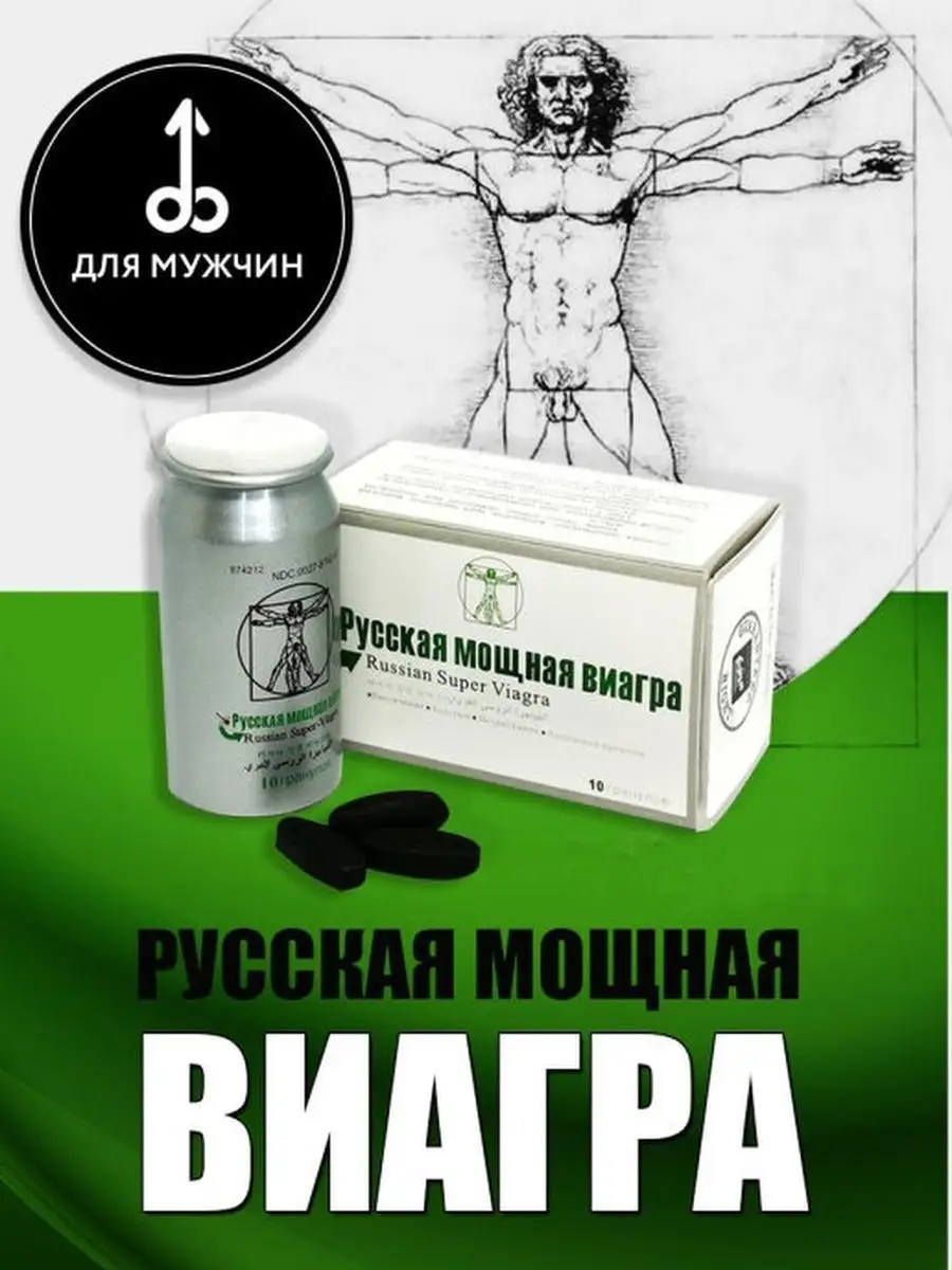 Мужские Препараты Для Секса