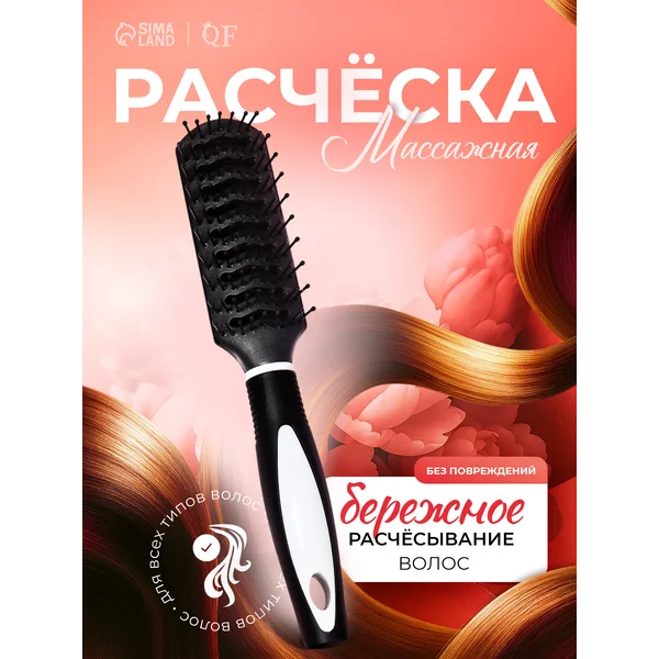 Расчёска массажная для волос вентилируемая