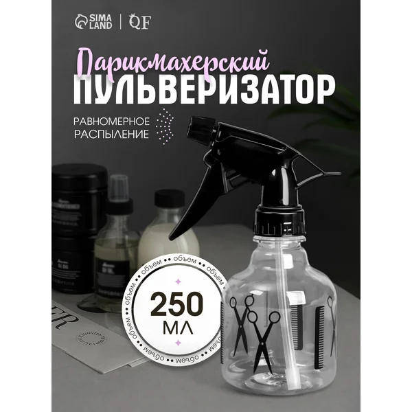 Пульверизатор парикмахерский