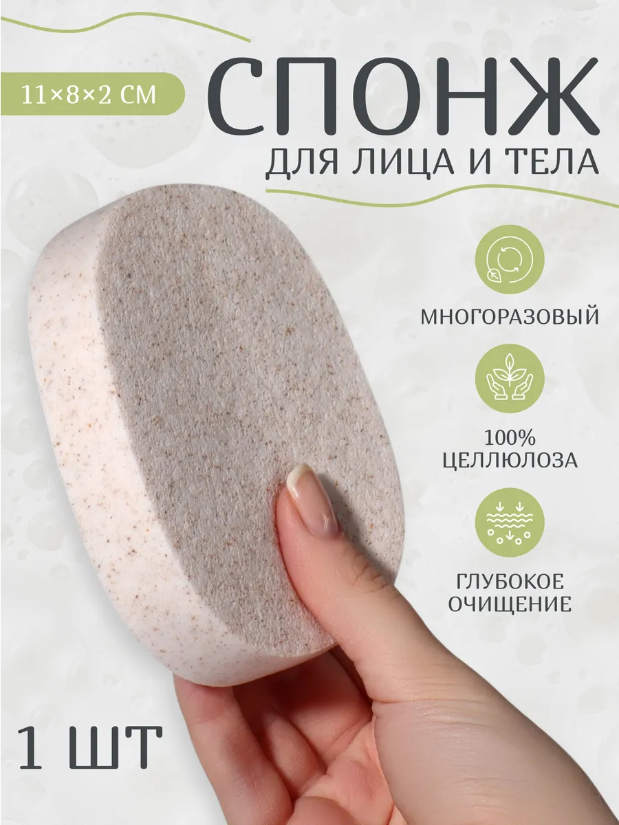 Многоразовый спонж для...