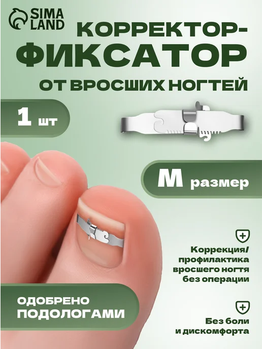QF Корректор-фиксатор для вросшего ногтя M, серый