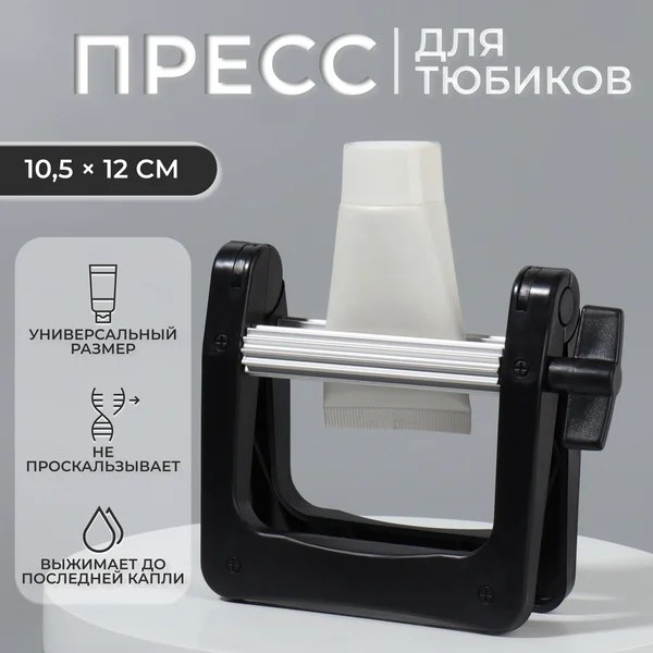Выжиматель тюбика для краски